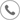 电话